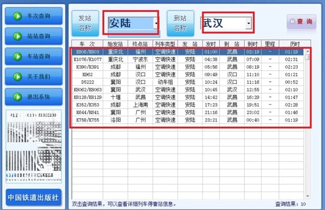 怎么使用天下通列车时刻表