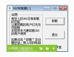 360安全卸载器软件特色和使用技巧