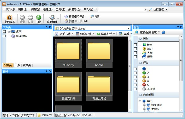 ACDSee 9.0软件功能特点和常见问题解答