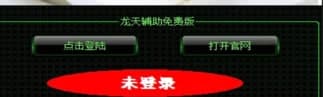 传奇 传奇龙天辅助 传奇龙天辅助官方下载