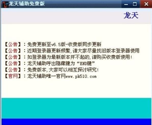 传奇 传奇龙天辅助 传奇龙天辅助官方下载