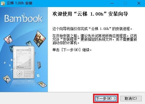 盛大云梯软件简介以及安装教程