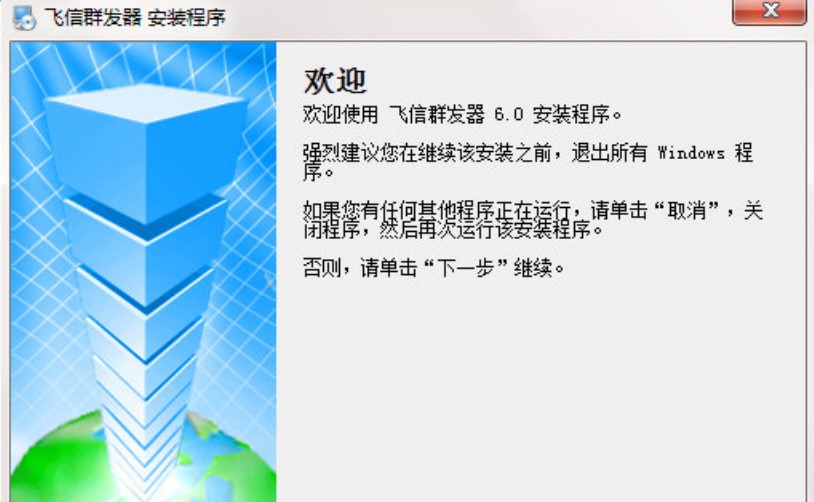 飞信群使用说明