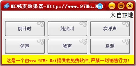 喊麦软件（MC喊麦效果器）安装教程