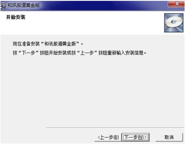 和讯股道黄金版安装操作介绍