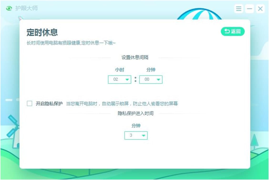 护眼大师使用说明