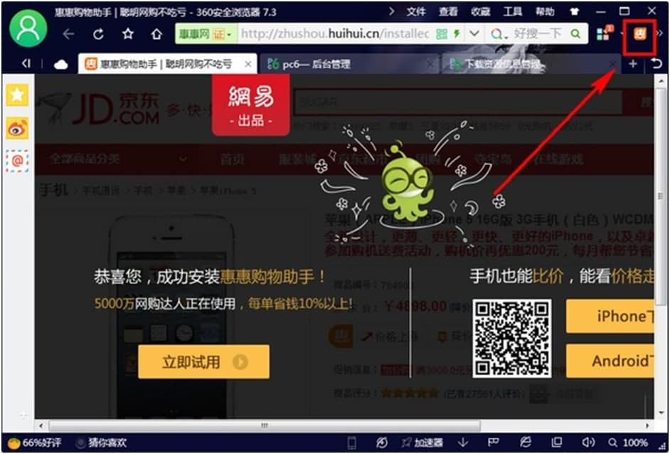 惠惠购物助手安装方法