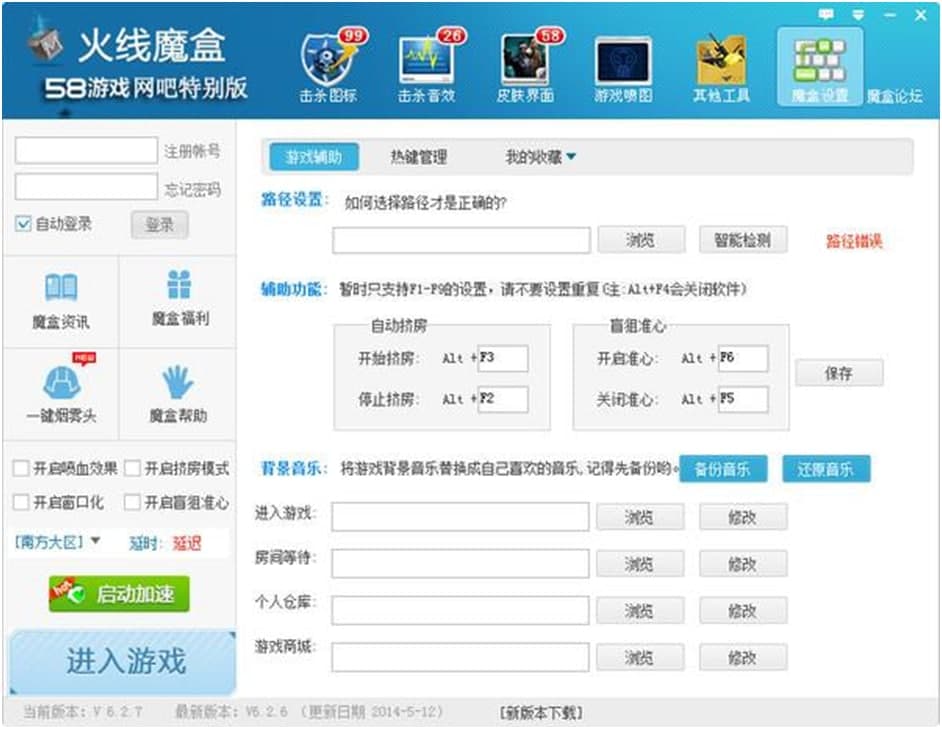 火线魔盒（friebox）使用说明