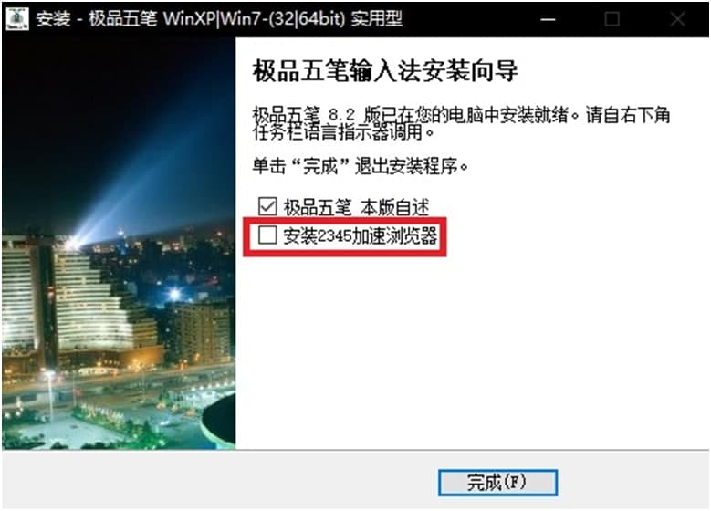 极品五笔下载安装使用介绍