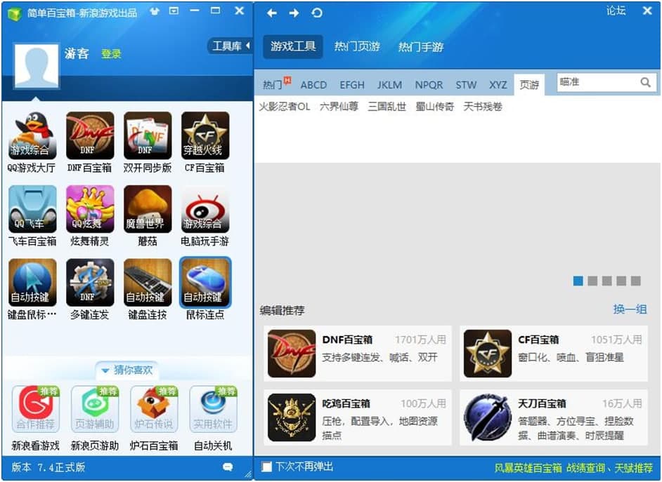 简单百宝箱下载安装方法