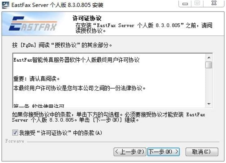 EastFax Server智能传真软件安装教程详细介绍