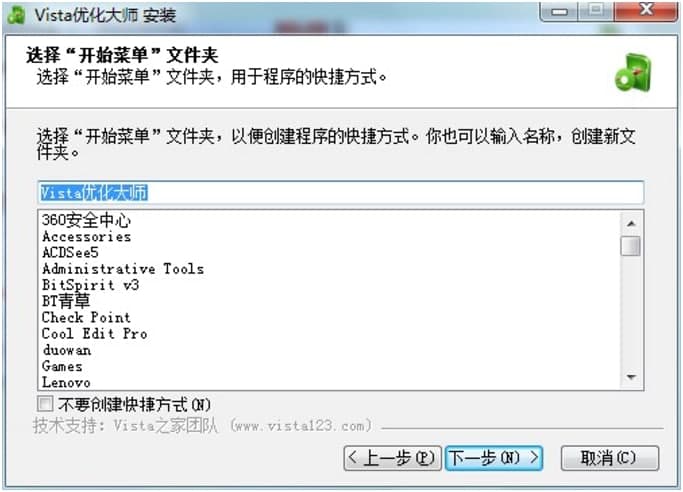 Vista优化大师官方下载及安装教程详细介绍