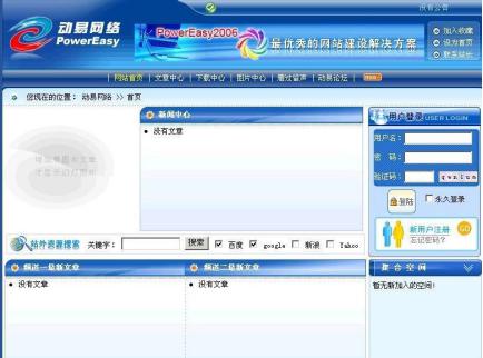 动易网站管理系统软件功能介绍