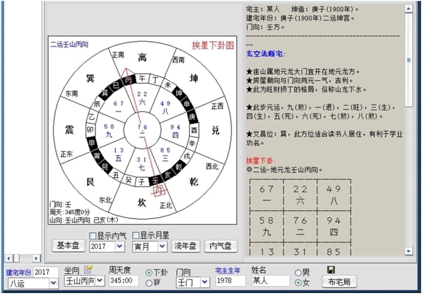玄奥阳宅风水软件功能特点介绍及使用说明