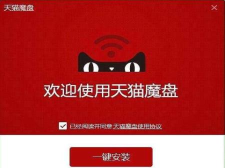 天猫魔盘官方下载