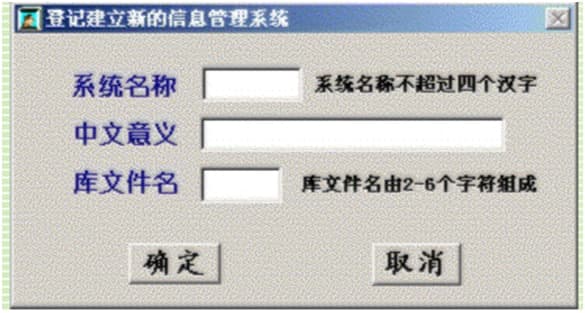 数据大师通用信息管理系统建立教学