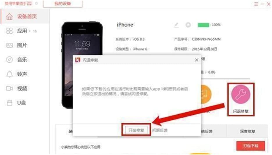 怎么使用快用苹果助手？常见问题解答