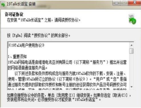 19talk安装教程介绍