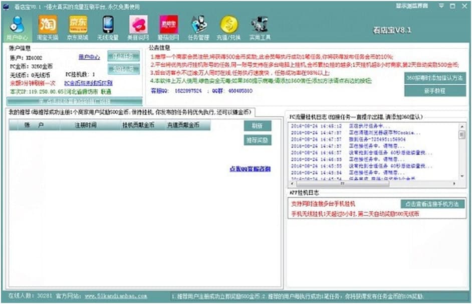 看店宝软件使用方法