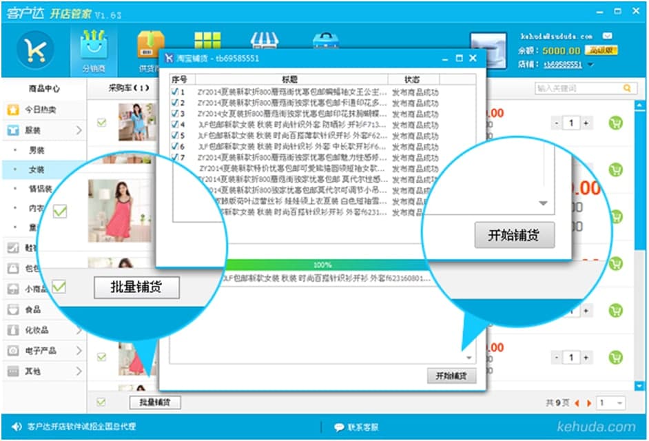 客户达开店管家使用说明