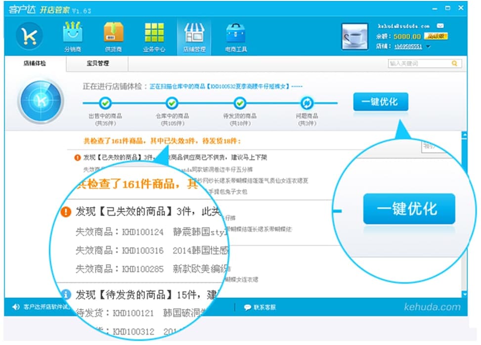客户达开店管家使用说明