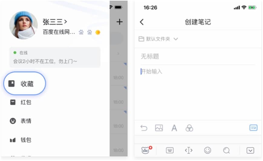 百度如流远程会议创建教学