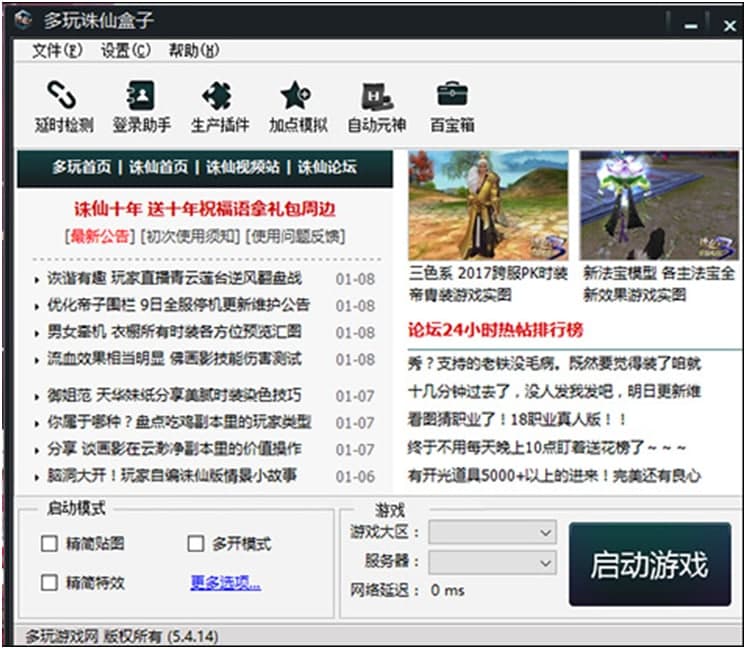 多玩诛仙盒子软件特色以及常见问题解答