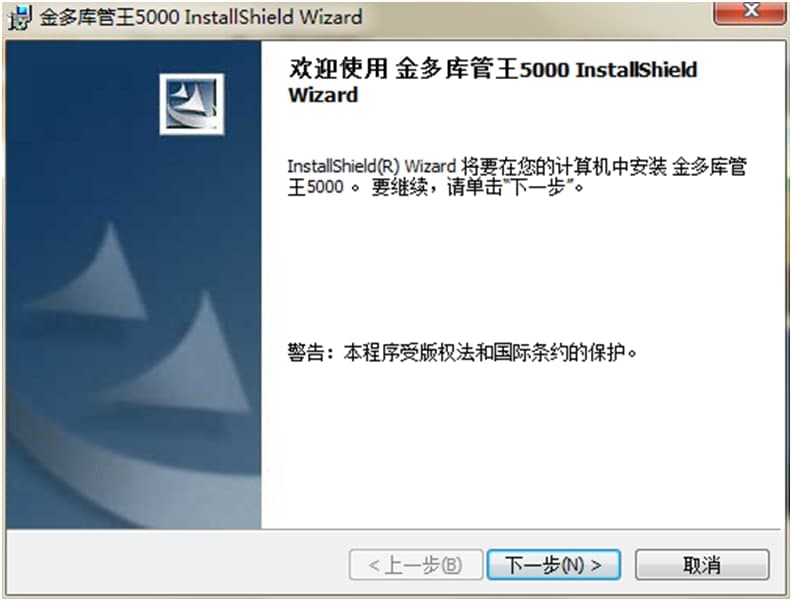 金多库管王5000官方下载图文安装教学