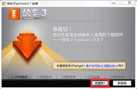 快车安装教程和功能介绍