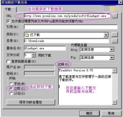快车安装教程和功能介绍