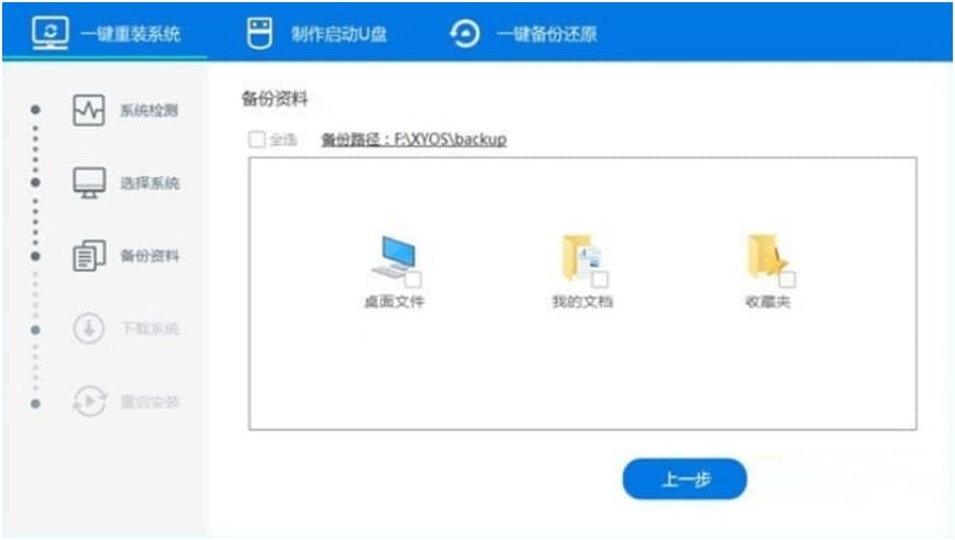 小优装机大师官方下载图文使用教学