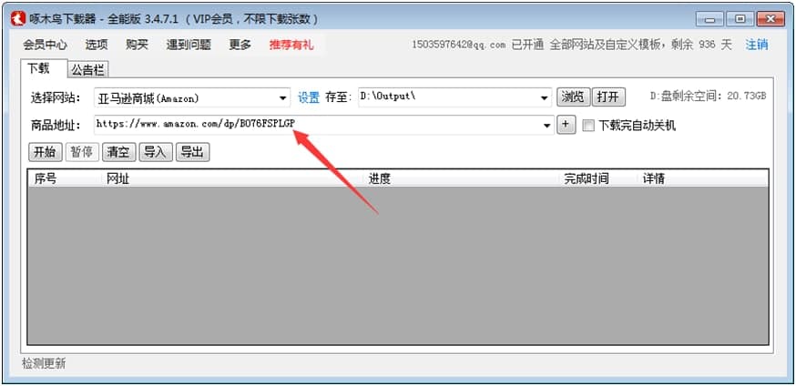 啄木鸟下载器QQ相册下载教学