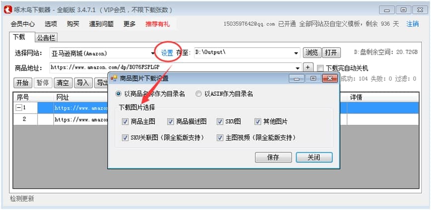 啄木鸟下载器QQ相册下载教学