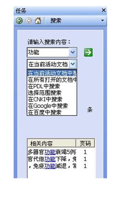 CAJViewer阅读器搜索教程