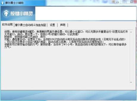 摩尔勇士辅助使用技巧和功能介绍