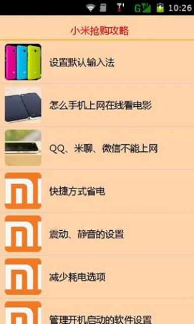 小米抢购软件抢购攻略和功能介绍