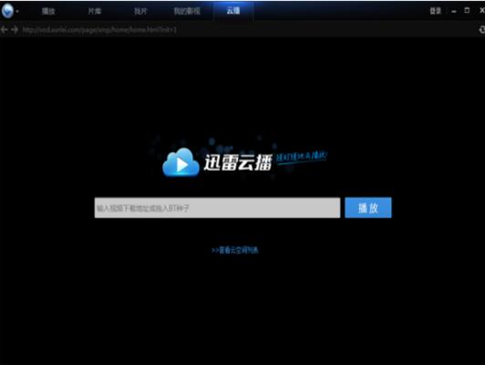 迅雷看看安装教程介绍