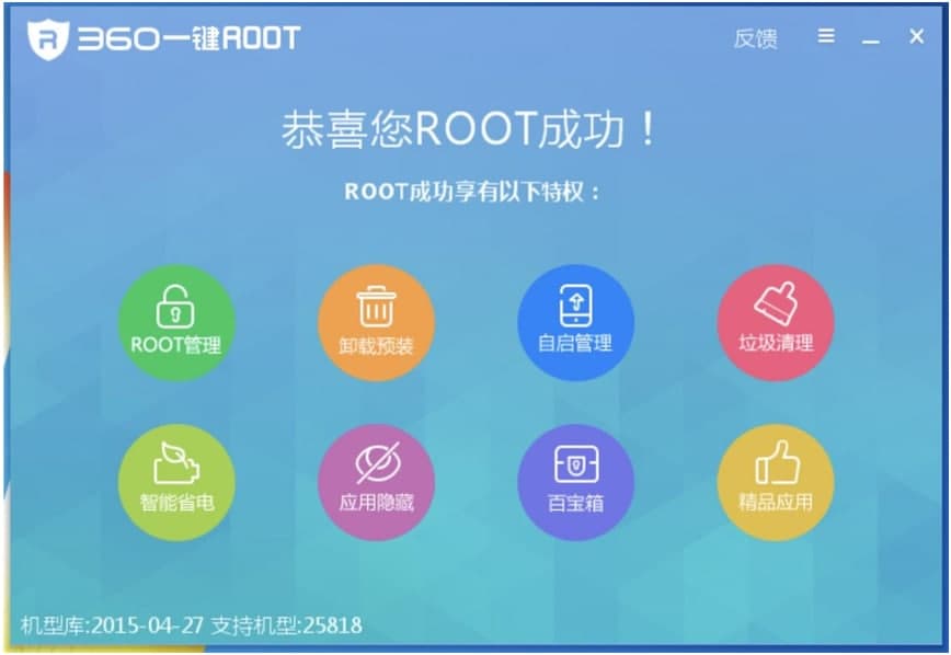 360一键Root电脑版下载及安装教程详细介绍