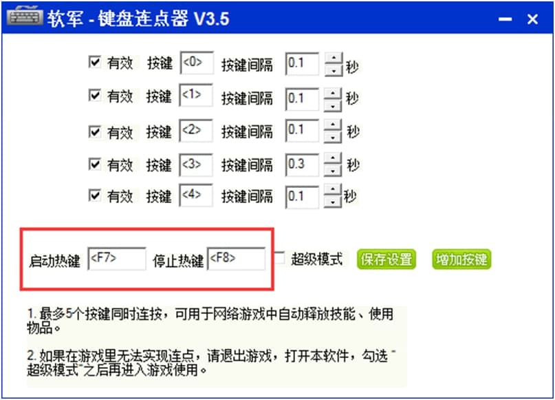 键盘连按安装使用教程