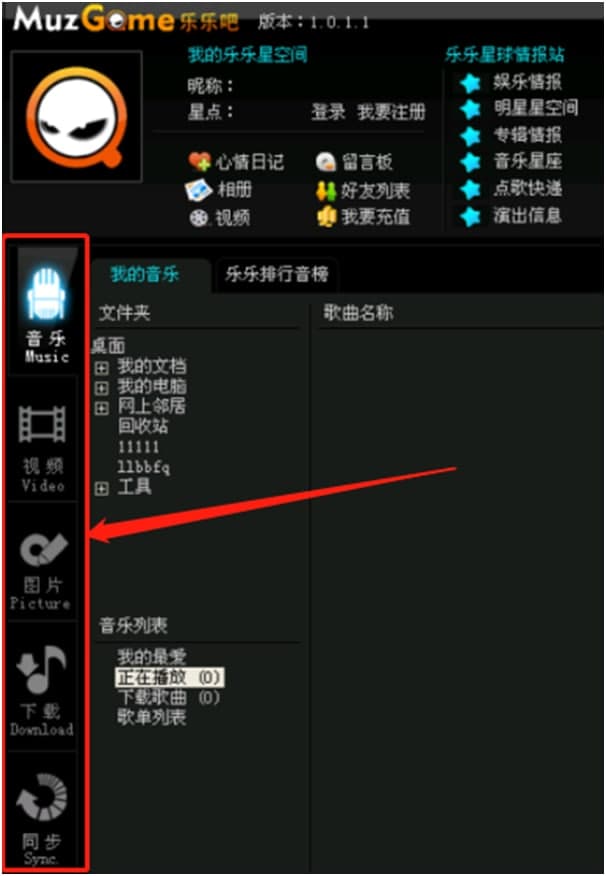乐乐吧播放器使用方法