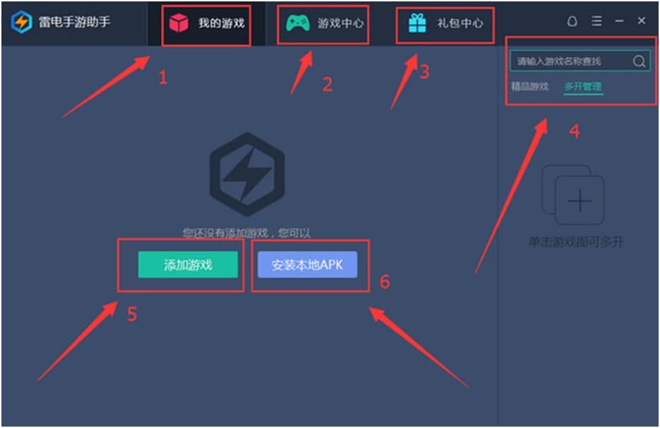 雷电手游助手使用方法