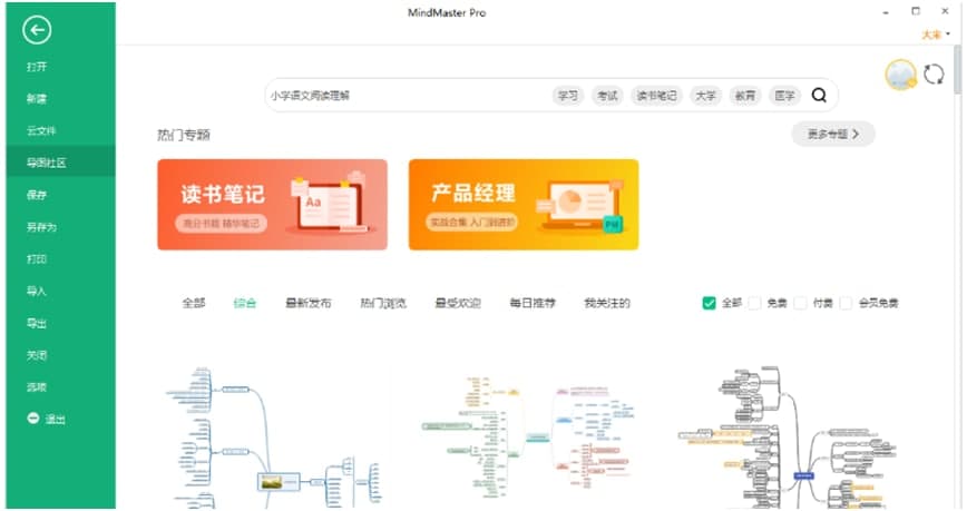 MindMaster思维导图制作步骤介绍