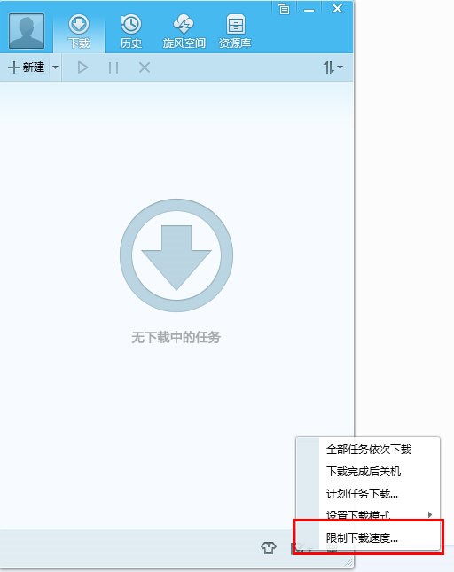 qq旋风下载速度设置方法