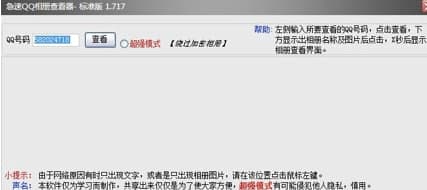 QQ相册查看器软件简介和使用教程介绍