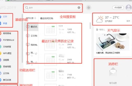 2019wps官方下载