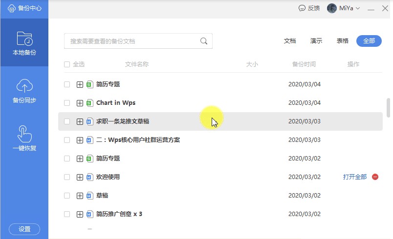 WPS文字官方下载标签表制作教学