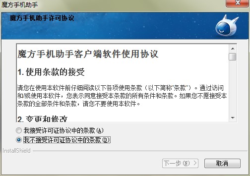 魔方手机助手功能特点和安装教学