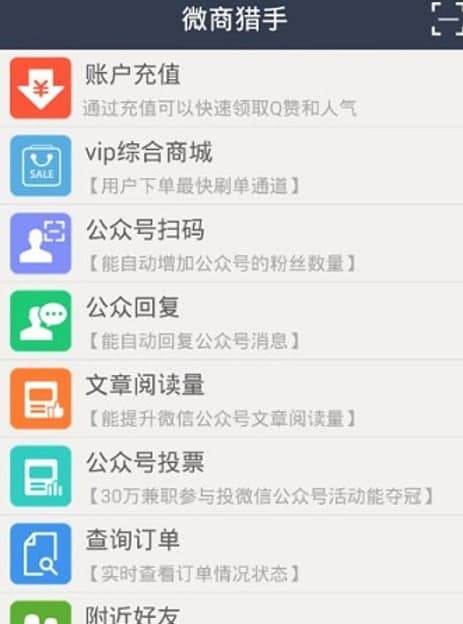 微商猎手软件简介和使用教程