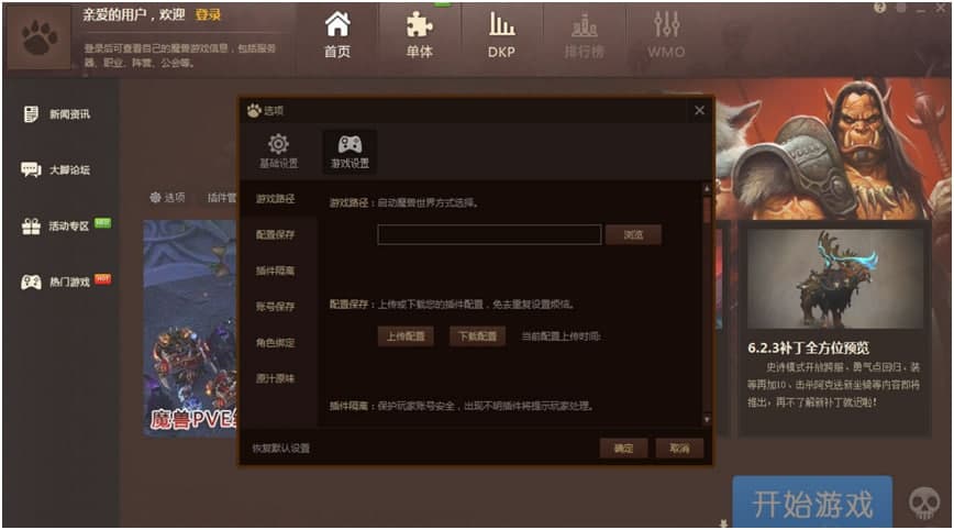 大脚插件安装使用教程