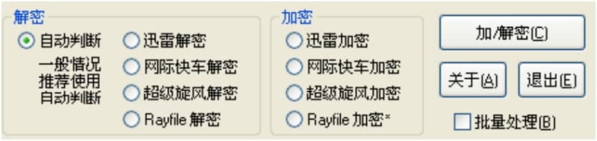 下载地址加解密工具使用说明